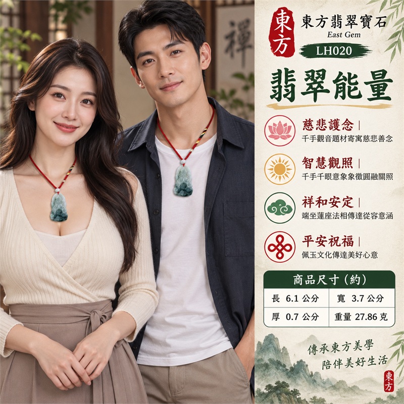 乳白灰青糯種深綠飄花立體寶冠千手觀音多臂祥雲寬版蓮座翡翠玉珮紅色編繩項鍊|慈悲護念・智慧觀照・祥和安定・飄花雅韻・平安祝福|天然A貨翡翠・乳白灰青糯種・深灰綠自然飄花・立體人像輪廓・觀音高浮雕・多臂祥雲環繞・寬版蓮座・白色頂珠紅繩|天然A貨緬甸翡翠|商品代碼LH020|日常佩戴與觀音文化禮贈選擇|附中國玉石鑑定所與東方翡翠寶石雙證書 2 乳白灰青糯種深綠飄花立體寶冠千手觀音多臂祥雲寬版蓮座翡翠玉珮紅色編繩項鍊|慈悲護念・智慧觀照・祥和安定・飄花雅韻・平安祝福|天然A貨翡翠・乳白灰青糯種・深灰綠自然飄花・立體人像輪廓・觀音高浮雕・多臂祥雲環繞・寬版蓮座・白色頂珠紅繩|天然A貨緬甸翡翠|商品代碼LH020|日常佩戴與觀音文化禮贈選擇|附中國玉石鑑定所與東方翡翠寶石雙證書 2