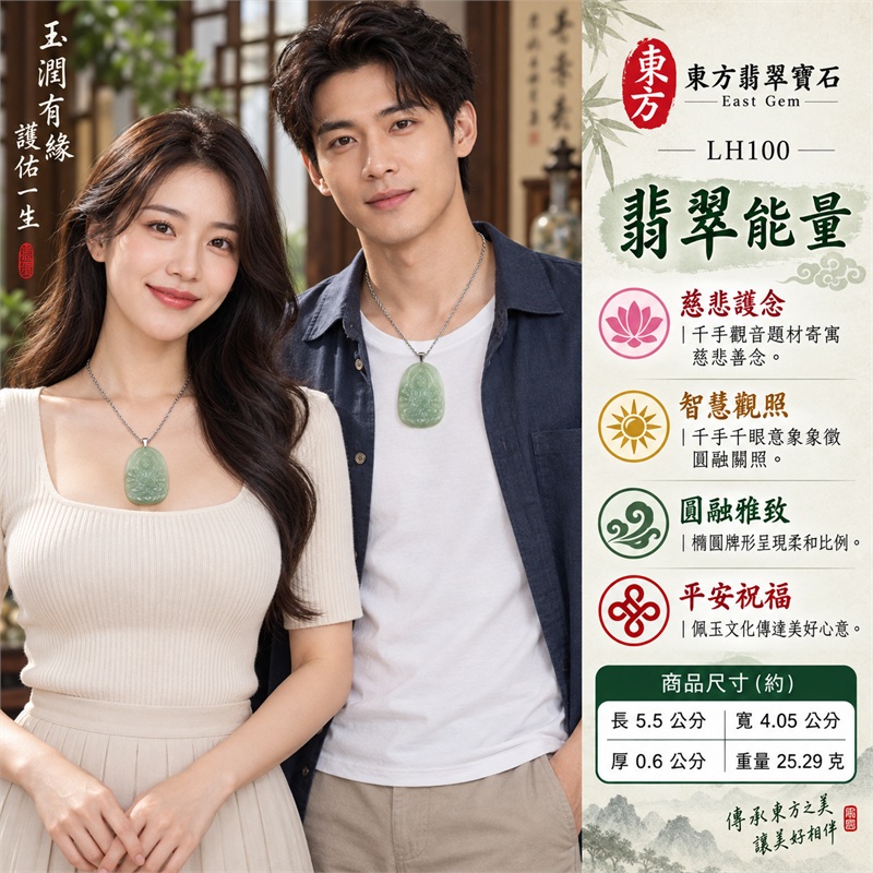 淡綠糯豆種圓頂橢圓牌寶冠千手觀音多臂法器蓮台翡翠玉珮銀色扭繩項鍊|慈悲護念・智慧觀照・圓融雅致・蓮台安定・平安祝福|天然A貨翡翠・淡綠糯豆種・柔潤微透・圓頂橢圓厚牌・觀音浮雕・多臂法器層疊・蓮瓣如意紋・銀色吊頭扭繩鍊|天然A貨緬甸翡翠|商品代碼LH100|日常佩戴與觀音文化禮贈選擇|附中國玉石鑑定所與東方翡翠寶石雙證書 2 淡綠糯豆種圓頂橢圓牌寶冠千手觀音多臂法器蓮台翡翠玉珮銀色扭繩項鍊|慈悲護念・智慧觀照・圓融雅致・蓮台安定・平安祝福|天然A貨翡翠・淡綠糯豆種・柔潤微透・圓頂橢圓厚牌・觀音浮雕・多臂法器層疊・蓮瓣如意紋・銀色吊頭扭繩鍊|天然A貨緬甸翡翠|商品代碼LH100|日常佩戴與觀音文化禮贈選擇|附中國玉石鑑定所與東方翡翠寶石雙證書 2