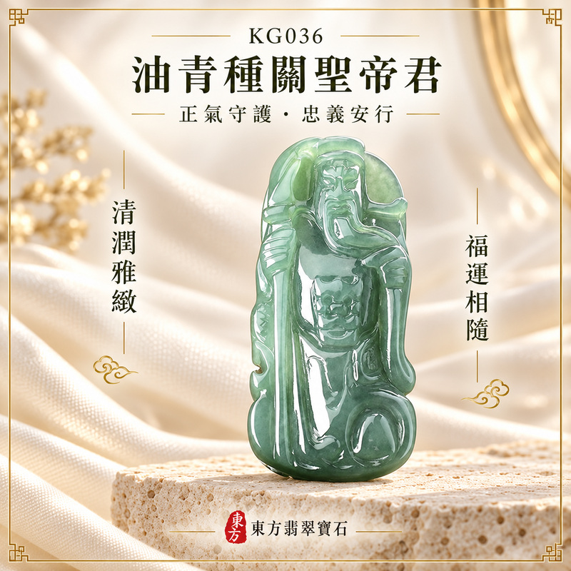 (已售出勿下標,可訂做)翡翠關聖帝君項鍊玉珮|關聖帝君持刀立威・忠信不移・守志篤行・處事有度・基業安定・福祿漸盈・順遂安泰|A貨翡翠油青種・青綠柔潤・色澤沉雅・玉質溫厚・光感潤澤・立體雕工俐落|緬甸玉關聖帝君玉墜・關聖帝君牌玉珮KG036|客製化訂做各式翡翠關聖帝君吊墜玉珮項鍊|附A貨翡翠雙證書1 (已售出勿下標,可訂做)翡翠關聖帝君項鍊玉珮|關聖帝君持刀立威・忠信不移・守志篤行・處事有度・基業安定・福祿漸盈・順遂安泰|A貨翡翠油青種・青綠柔潤・色澤沉雅・玉質溫厚・光感潤澤・立體雕工俐落|緬甸玉關聖帝君玉墜・關聖帝君牌玉珮KG036|客製化訂做各式翡翠關聖帝君吊墜玉珮項鍊|附A貨翡翠雙證書1