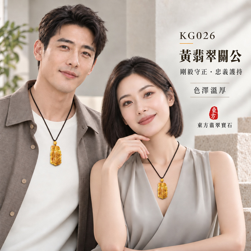 (已售出勿下標,可訂做)翡翠關公項鍊玉珮|關聖帝君持刀鎮守・威德莊嚴・守信固業・財福厚聚・事業穩進・吉運相隨|A貨黃翡翠・金黃濃潤・色澤溫厚・玉體厚實・立體精雕|緬甸玉關公玉墜・關聖帝君牌玉珮KG026|客製化訂做各式翡翠關公吊墜玉珮項鍊|附A貨翡翠雙證書2 (已售出勿下標,可訂做)翡翠關公項鍊玉珮|關聖帝君持刀鎮守・威德莊嚴・守信固業・財福厚聚・事業穩進・吉運相隨|A貨黃翡翠・金黃濃潤・色澤溫厚・玉體厚實・立體精雕|緬甸玉關公玉墜・關聖帝君牌玉珮KG026|客製化訂做各式翡翠關公吊墜玉珮項鍊|附A貨翡翠雙證書2