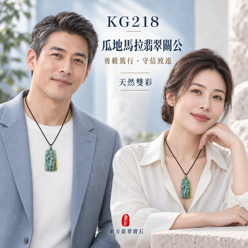 (已出售勿下標,可訂做)翡翠關公項鍊玉珮|關聖帝君昂首立威・忠義守信・穩業固基・財福漸聚・正氣相隨|瓜地馬拉翡翠・青綠交融・色澤沉雅・玉質厚實・立體精雕|翡翠關公玉墜・關公牌玉珮KG218|客製化訂做各式翡翠關公吊墜玉珮項鍊|附A貨翡翠雙證書2 (已出售勿下標,可訂做)翡翠關公項鍊玉珮|關聖帝君昂首立威・忠義守信・穩業固基・財福漸聚・正氣相隨|瓜地馬拉翡翠・青綠交融・色澤沉雅・玉質厚實・立體精雕|翡翠關公玉墜・關公牌玉珮KG218|客製化訂做各式翡翠關公吊墜玉珮項鍊|附A貨翡翠雙證書2