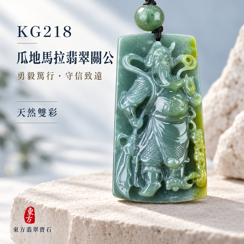 (已出售勿下標,可訂做)翡翠關公項鍊玉珮|關聖帝君昂首立威・忠義守信・穩業固基・財福漸聚・正氣相隨|瓜地馬拉翡翠・青綠交融・色澤沉雅・玉質厚實・立體精雕|翡翠關公玉墜・關公牌玉珮KG218|客製化訂做各式翡翠關公吊墜玉珮項鍊|附A貨翡翠雙證書1 (已出售勿下標,可訂做)翡翠關公項鍊玉珮|關聖帝君昂首立威・忠義守信・穩業固基・財福漸聚・正氣相隨|瓜地馬拉翡翠・青綠交融・色澤沉雅・玉質厚實・立體精雕|翡翠關公玉墜・關公牌玉珮KG218|客製化訂做各式翡翠關公吊墜玉珮項鍊|附A貨翡翠雙證書1