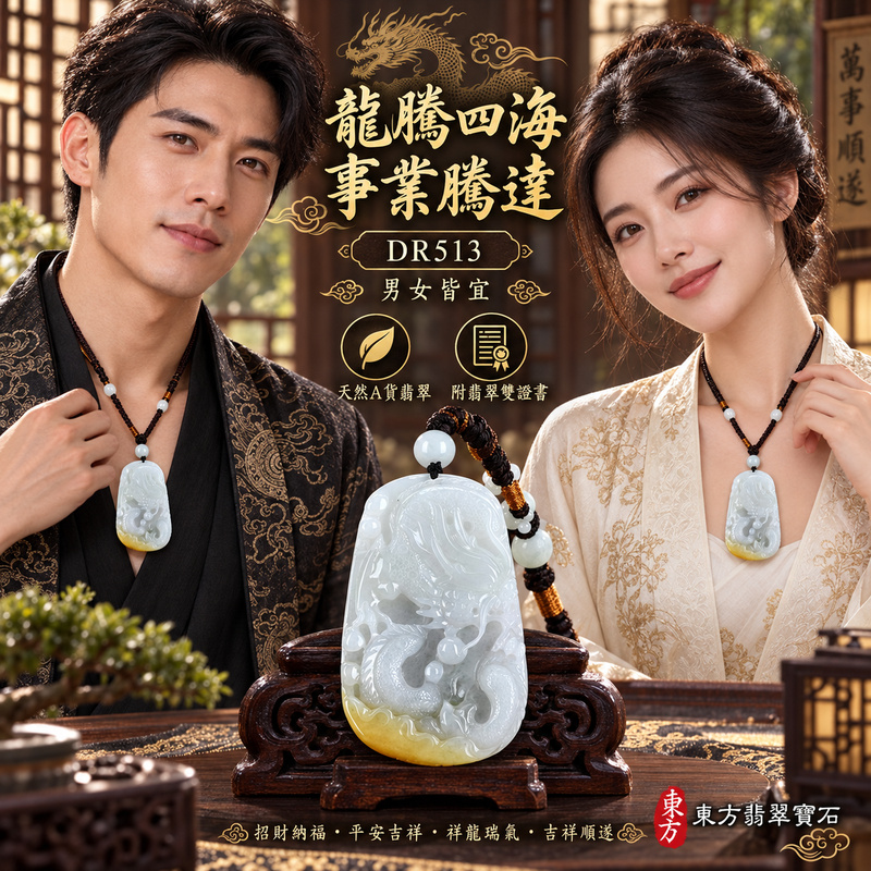 翡翠龍項鍊|龍騰四海・事業騰達・前程光明・招財納福・平安吉祥・祥龍瑞氣・吉祥順遂|天然A貨翡翠・緬甸玉・淡綠色・糯種・帶黃翡|招財飛騰游龍|龍玉珮・龍玉墜・龍吊墜・緬甸玉項鍊・A貨翡翠項鍊|DR513|男女翡翠項鍊・送禮收藏|客製化訂做翡翠龍玉珮、翡翠龍玉墜、翡翠龍吊墜、翡翠項鍊玉珮|附A貨翡翠雙證書・東方翡翠寶石 翡翠龍項鍊|龍騰四海・事業騰達・前程光明・招財納福・平安吉祥・祥龍瑞氣・吉祥順遂|天然A貨翡翠・緬甸玉・淡綠色・糯種・帶黃翡|招財飛騰游龍|龍玉珮・龍玉墜・龍吊墜・緬甸玉項鍊・A貨翡翠項鍊|DR513|男女翡翠項鍊・送禮收藏|客製化訂做翡翠龍玉珮、翡翠龍玉墜、翡翠龍吊墜、翡翠項鍊玉珮|附A貨翡翠雙證書・東方翡翠寶石