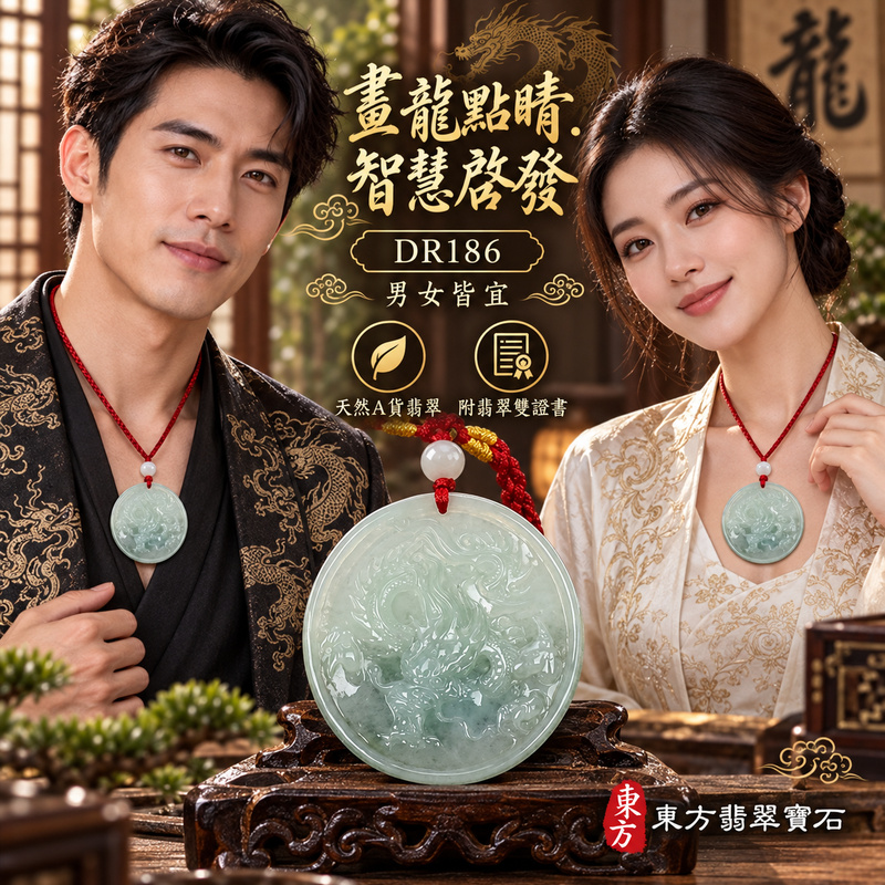 翡翠龍項鍊|畫龍點睛・啟發智慧・把握良機・才華展現・成就圓滿・祥龍瑞氣・招財納福|天然A貨翡翠・緬甸玉・淺綠色・糯種|畫龍點睛、招財富貴龍|龍玉珮・龍玉墜・龍吊墜・緬甸玉項鍊・A貨翡翠項鍊|DR186|男女翡翠項鍊・送禮收藏|客製化訂做翡翠龍玉珮、翡翠龍玉墜、翡翠龍吊墜、翡翠項鍊玉珮|附A貨翡翠雙證書・東方翡翠寶石 翡翠龍項鍊|畫龍點睛・啟發智慧・把握良機・才華展現・成就圓滿・祥龍瑞氣・招財納福|天然A貨翡翠・緬甸玉・淺綠色・糯種|畫龍點睛、招財富貴龍|龍玉珮・龍玉墜・龍吊墜・緬甸玉項鍊・A貨翡翠項鍊|DR186|男女翡翠項鍊・送禮收藏|客製化訂做翡翠龍玉珮、翡翠龍玉墜、翡翠龍吊墜、翡翠項鍊玉珮|附A貨翡翠雙證書・東方翡翠寶石