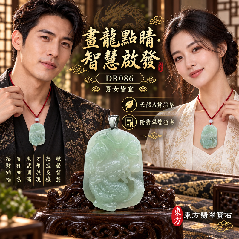 翡翠龍項鍊|畫龍點睛・啟發智慧・把握良機・才華展現・成就圓滿・吉祥如意・招財納福|天然A貨翡翠・緬甸玉・天然色澤・糯種|畫龍點睛、招財富貴龍・龍、雲、如意|龍玉珮・龍玉墜・龍吊墜・緬甸玉項鍊・A貨翡翠項鍊|DR086|男女翡翠項鍊・送禮收藏|客製化訂做翡翠龍玉珮、翡翠龍玉墜、翡翠龍吊墜、翡翠項鍊玉珮|附A貨翡翠雙證書・東方翡翠寶石 翡翠龍項鍊|畫龍點睛・啟發智慧・把握良機・才華展現・成就圓滿・吉祥如意・招財納福|天然A貨翡翠・緬甸玉・天然色澤・糯種|畫龍點睛、招財富貴龍・龍、雲、如意|龍玉珮・龍玉墜・龍吊墜・緬甸玉項鍊・A貨翡翠項鍊|DR086|男女翡翠項鍊・送禮收藏|客製化訂做翡翠龍玉珮、翡翠龍玉墜、翡翠龍吊墜、翡翠項鍊玉珮|附A貨翡翠雙證書・東方翡翠寶石
