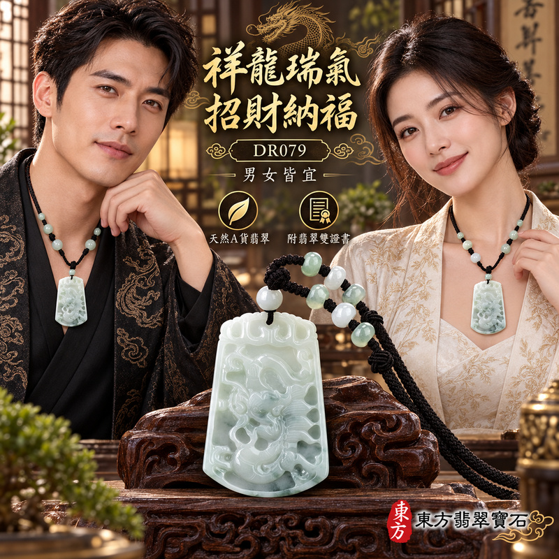 翡翠龍項鍊玉珮｜祥龍瑞氣・招財納福・事業騰達・吉祥順遂・平安守護｜天然A貨翡翠・緬甸玉・白綠色・糯種・飄花｜祥龍帶財龍・龍、錢幣｜龍玉珮・龍玉墜・龍吊墜・緬甸玉項鍊・A貨翡翠項鍊｜DR079｜男女翡翠項鍊・送禮收藏｜客製化訂做翡翠龍玉珮、翡翠龍玉墜、翡翠龍吊墜、翡翠項鍊玉珮｜附A貨翡翠雙證書・東方翡翠寶石