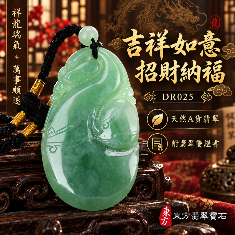 翡翠龍項鍊玉珮|吉祥如意・招財納福・萬事順遂・吉祥圓滿・平安守護・祥龍瑞氣・事業騰達|天然A貨翡翠・緬甸玉・油青色・糯種|祥龍如意・龍成S型、旁有一珠子|龍成S型玉珮・龍成S型玉墜・龍成S型吊墜・緬甸玉項鍊・A貨翡翠項鍊|DR025|男女翡翠項鍊・送禮收藏|客製化訂做翡翠龍成S型玉珮、翡翠龍成S型玉墜、翡翠龍成S型吊墜、翡翠項鍊玉珮|附A貨翡翠雙證書・東方翡翠寶石 翡翠龍項鍊玉珮|吉祥如意・招財納福・萬事順遂・吉祥圓滿・平安守護・祥龍瑞氣・事業騰達|天然A貨翡翠・緬甸玉・油青色・糯種|祥龍如意・龍成S型、旁有一珠子|龍成S型玉珮・龍成S型玉墜・龍成S型吊墜・緬甸玉項鍊・A貨翡翠項鍊|DR025|男女翡翠項鍊・送禮收藏|客製化訂做翡翠龍成S型玉珮、翡翠龍成S型玉墜、翡翠龍成S型吊墜、翡翠項鍊玉珮|附A貨翡翠雙證書・東方翡翠寶石