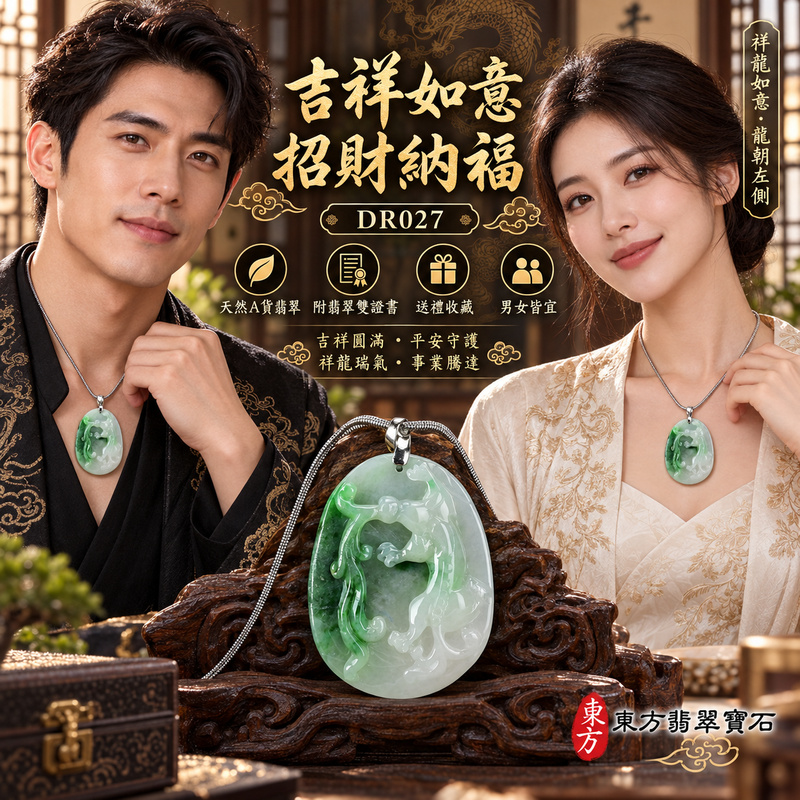 翡翠龍項鍊玉珮|吉祥如意・招財納福・萬事順遂・吉祥圓滿・平安守護・祥龍瑞氣・事業騰達|天然A貨翡翠・緬甸玉・白底青・糯豆種|祥龍如意・龍朝左側|龍朝左側玉珮・龍朝左側玉墜・龍朝左側吊墜・緬甸玉項鍊・A貨翡翠項鍊|DR027|男女翡翠項鍊・送禮收藏|客製化訂做翡翠龍朝左側玉珮、翡翠龍朝左側玉墜、翡翠龍朝左側吊墜、翡翠項鍊玉珮|附A貨翡翠雙證書・東方翡翠寶石 翡翠龍項鍊玉珮|吉祥如意・招財納福・萬事順遂・吉祥圓滿・平安守護・祥龍瑞氣・事業騰達|天然A貨翡翠・緬甸玉・白底青・糯豆種|祥龍如意・龍朝左側|龍朝左側玉珮・龍朝左側玉墜・龍朝左側吊墜・緬甸玉項鍊・A貨翡翠項鍊|DR027|男女翡翠項鍊・送禮收藏|客製化訂做翡翠龍朝左側玉珮、翡翠龍朝左側玉墜、翡翠龍朝左側吊墜、翡翠項鍊玉珮|附A貨翡翠雙證書・東方翡翠寶石