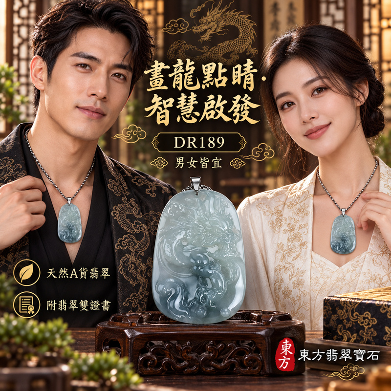 翡翠龍項鍊|畫龍點睛・啟發智慧・把握良機・才華展現・成就圓滿・祥龍瑞氣・招財納福|天然A貨翡翠・緬甸玉・綠色・細糯種|畫龍點睛、招財富貴龍|龍玉珮・龍玉墜・龍吊墜・緬甸玉項鍊・A貨翡翠項鍊|DR189|男女翡翠項鍊・送禮收藏|客製化訂做翡翠龍玉珮、翡翠龍玉墜、翡翠龍吊墜、翡翠項鍊玉珮|附A貨翡翠雙證書・東方翡翠寶石 翡翠龍項鍊|畫龍點睛・啟發智慧・把握良機・才華展現・成就圓滿・祥龍瑞氣・招財納福|天然A貨翡翠・緬甸玉・綠色・細糯種|畫龍點睛、招財富貴龍|龍玉珮・龍玉墜・龍吊墜・緬甸玉項鍊・A貨翡翠項鍊|DR189|男女翡翠項鍊・送禮收藏|客製化訂做翡翠龍玉珮、翡翠龍玉墜、翡翠龍吊墜、翡翠項鍊玉珮|附A貨翡翠雙證書・東方翡翠寶石