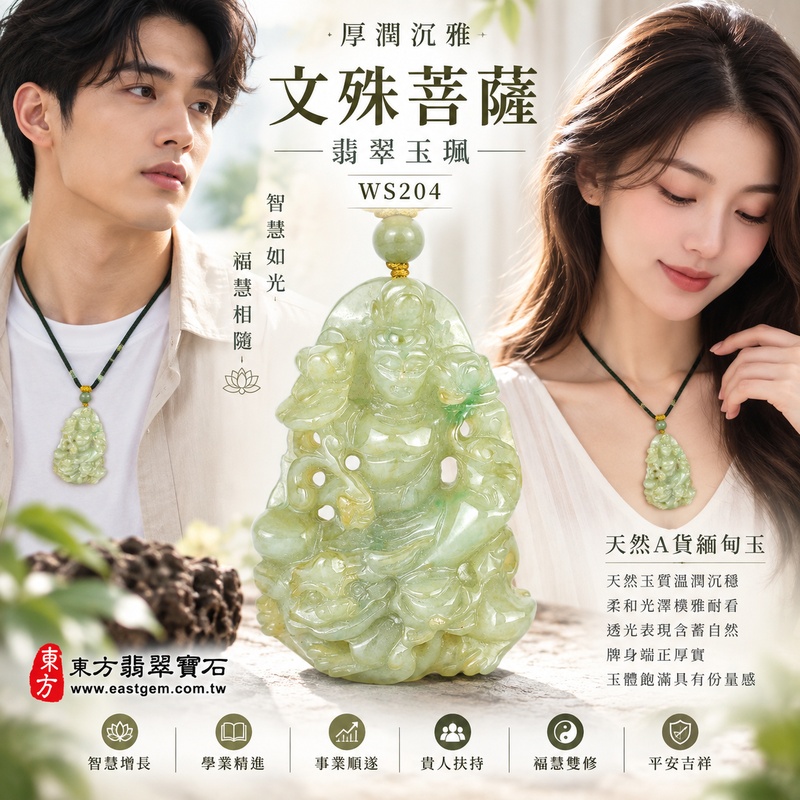 厚潤沉雅文殊菩薩翡翠玉珮｜WS204｜文殊菩薩天然A貨緬甸玉項鍊吊墜・天然玉質溫潤沉穩・柔和光澤樸雅耐看・透光表現含蓄自然・牌身端正厚實・玉體飽滿具有份量感｜寓意智慧增長、破除迷惘、學業精進、思緒清明、福慧雙修、貴人扶持、事業順遂、平安吉祥｜可客製訂做各式翡翠文殊菩薩吊墜玉珮項鍊｜附A貨翡翠雙證書2