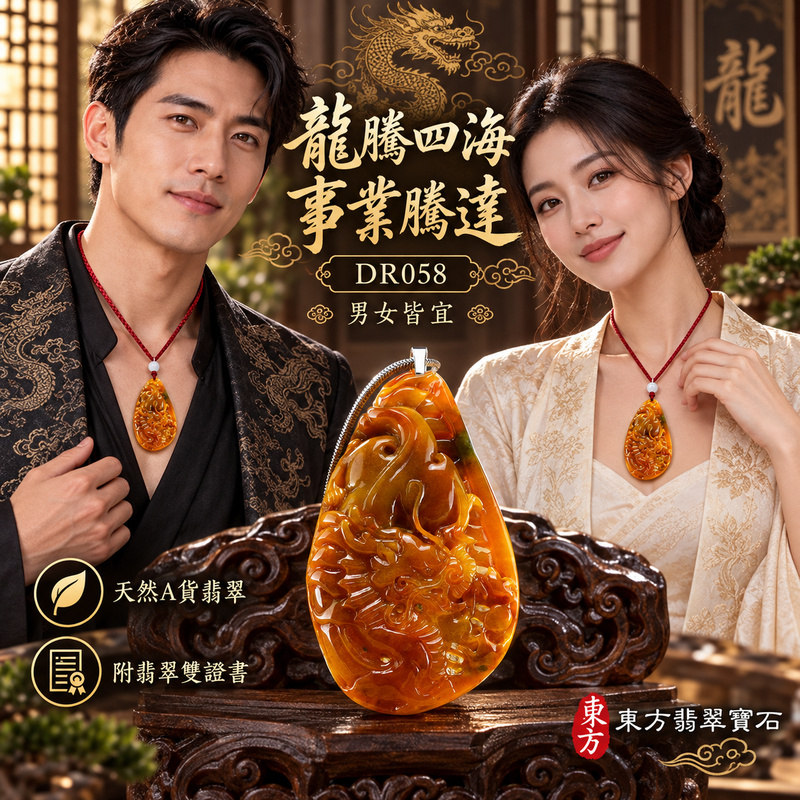 翡翠龍項鍊玉珮|龍騰四海・事業騰達・前程光明・招財納福・平安吉祥・祥龍瑞氣・吉祥順遂|天然A貨翡翠・緬甸玉・黃翡翠・黃翡|飛龍在天・龍|龍玉珮・龍玉墜・龍吊墜・緬甸玉項鍊・A貨翡翠項鍊|DR058|男女翡翠項鍊・送禮收藏|客製化訂做翡翠龍玉珮、翡翠龍玉墜、翡翠龍吊墜、翡翠項鍊玉珮|附A貨翡翠雙證書・東方翡翠寶石 翡翠龍項鍊玉珮|龍騰四海・事業騰達・前程光明・招財納福・平安吉祥・祥龍瑞氣・吉祥順遂|天然A貨翡翠・緬甸玉・黃翡翠・黃翡|飛龍在天・龍|龍玉珮・龍玉墜・龍吊墜・緬甸玉項鍊・A貨翡翠項鍊|DR058|男女翡翠項鍊・送禮收藏|客製化訂做翡翠龍玉珮、翡翠龍玉墜、翡翠龍吊墜、翡翠項鍊玉珮|附A貨翡翠雙證書・東方翡翠寶石