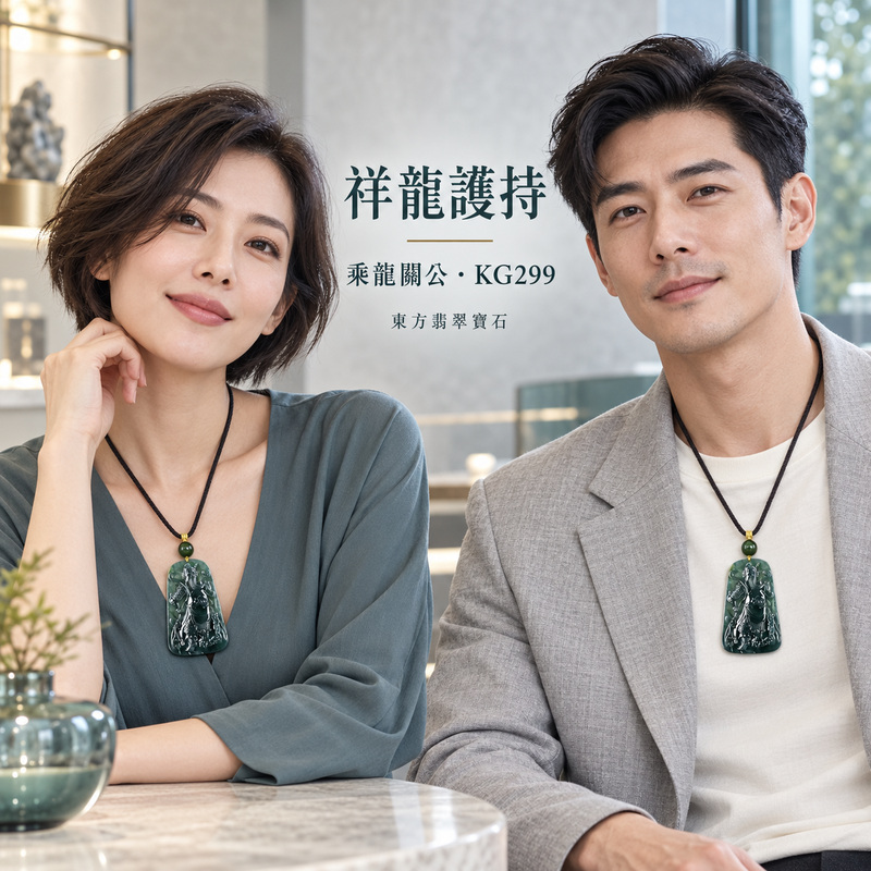 (已出售勿下標,可訂做)翡翠關公項鍊玉珮|乘龍關聖帝君威勢昂然・忠義守信・龍運相扶・事業開展・福運順行|瓜地馬拉A貨翡翠・深綠沉潤・色澤濃郁・天然斑紋・光澤明亮・立體精雕|乘龍關公玉墜・關公牌玉珮KG299|客製化訂做各式翡翠關公吊墜玉珮項鍊|附A貨翡翠雙證書2 (已出售勿下標,可訂做)翡翠關公項鍊玉珮|乘龍關聖帝君威勢昂然・忠義守信・龍運相扶・事業開展・福運順行|瓜地馬拉A貨翡翠・深綠沉潤・色澤濃郁・天然斑紋・光澤明亮・立體精雕|乘龍關公玉墜・關公牌玉珮KG299|客製化訂做各式翡翠關公吊墜玉珮項鍊|附A貨翡翠雙證書2