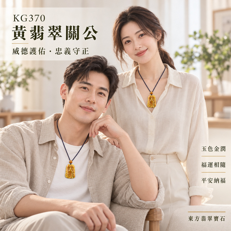 (已出售勿下標,可訂做)翡翠關公項鍊玉珮|關聖帝君持刀威鎮・忠義守信・厚福聚財・基業穩固・事途順達・安泰相隨|A貨黃翡翠・金黃濃潤・色澤明亮・玉質厚實・光澤油潤・立體精雕|緬甸玉關公玉墜・關公牌玉珮KG370|客製化訂做各式翡翠關公吊墜玉珮項鍊|附A貨翡翠雙證書2 (已出售勿下標,可訂做)翡翠關公項鍊玉珮|關聖帝君持刀威鎮・忠義守信・厚福聚財・基業穩固・事途順達・安泰相隨|A貨黃翡翠・金黃濃潤・色澤明亮・玉質厚實・光澤油潤・立體精雕|緬甸玉關公玉墜・關公牌玉珮KG370|客製化訂做各式翡翠關公吊墜玉珮項鍊|附A貨翡翠雙證書2