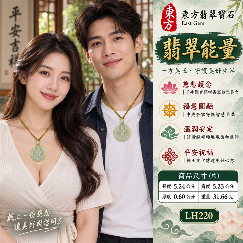淡黃綠糯種近圓薄牌千手觀音合掌端坐多臂法器蓮座浮雕翡翠玉珮項鍊｜慈悲護念・廣施援手・福慧圓融・溫潤安定・平安祝福｜中央觀音合掌・多臂法器放射・衣紋蓮座・淡黃綠灰綠玉色・近圓平順輪廓・光素背面・淡綠圓珠・金黃橄欖編繩｜天然A貨緬甸翡翠｜商品代碼LH220｜日常佩戴與觀音文化禮贈選擇｜附中國玉石鑑定所與東方翡翠寶石雙證書 2