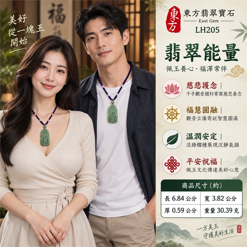 淡綠色糯種長方圓角千手觀音多臂法器立像浮雕翡翠玉珮項鍊｜慈悲護念・廣施援手・福慧圓融・沉穩安定・平安祝福｜千手觀音立像・多臂法器・衣紋流線・淡綠糯種玉色・自然深綠色層・長方圓角輪廓・綠色圓珠・紫色編繩｜A貨緬甸翡翠｜商品代碼LH205｜日常佩戴與觀音文化禮贈選擇｜附中國玉石鑑定所與東方翡翠寶石雙證書 2