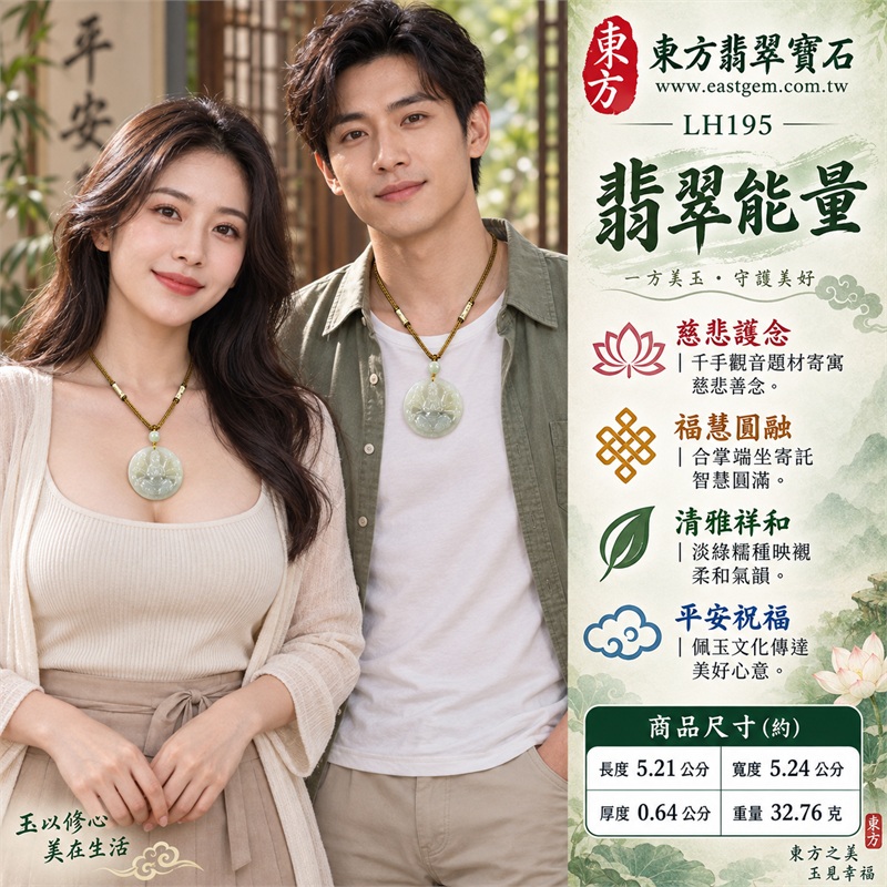 淡綠色糯種近正圓千手觀音合掌多臂蓮座浮雕翡翠玉珮項鍊｜慈悲護念・廣施援手・福慧圓融・清雅祥和・平安祝福｜中央觀音端坐・胸前合掌・多臂法器・衣紋蓮座・乳白淡黃灰青綠漸層・柔潤微透・光素背面・金棕編繩・淡綠圓珠・米白管珠金色纏線｜天然A貨緬甸翡翠｜商品代碼LH195｜日常佩戴與觀音文化禮贈選擇｜附中國玉石鑑定所與東方翡翠寶石雙證書 2