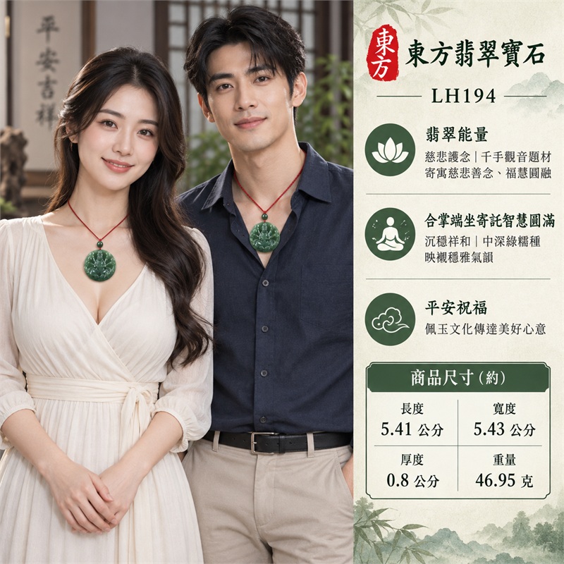 綠色糯種近正圓千手觀音合掌多臂蓮座浮雕翡翠玉珮項鍊｜慈悲護念・廣施援手・福慧圓融・沉穩祥和・平安祝福｜中央觀音端坐・胸前合掌・多臂法器・衣紋蓮座・中深綠玉色・柔潤微透・光素背面・紅色編繩・深綠圓珠・金紅纏線盤結｜天然A貨緬甸翡翠｜商品代碼LH194｜日常佩戴與觀音文化禮贈選擇｜附中國玉石鑑定所與東方翡翠寶石雙證書 2