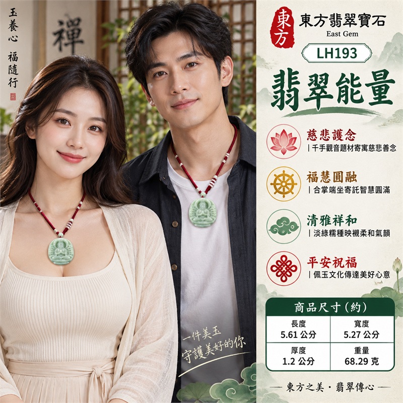 淡綠色糯種厚實圓角千手觀音合掌多臂蓮座浮雕翡翠玉珮項鍊｜慈悲護念・廣施援手・福慧圓融・清雅祥和・平安祝福｜中央觀音端坐・雙手合掌・多臂環繞・頭光蓮座・柔和乳綠・光素背面・紅色編繩・淡綠圓珠・白綠珠飾與小紅珠｜天然A貨緬甸翡翠｜厚實份量日常佩戴與觀音文化禮贈選擇｜商品代碼LH193｜附中國玉石鑑定所與東方翡翠寶石雙證書 2