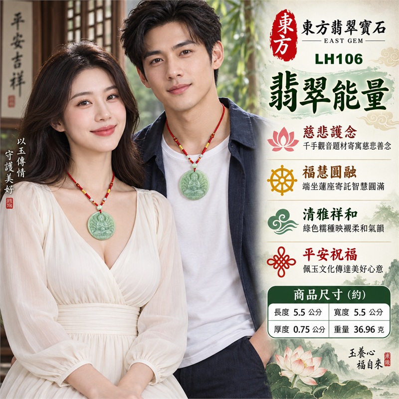 綠色糯種正圓形千手觀音多臂蓮座浮雕翡翠玉珮項鍊｜慈悲護念・廣施援手・福慧圓融・清雅祥和・平安祝福｜中央觀音端坐・多臂展開・胸前手勢・衣紋蓮座・光素背面・底部蓮花輪廓・紅色編繩・淡綠圓珠・白色與淡綠珠飾・黃紅纏線盤結｜天然A貨緬甸翡翠｜柔潤微透厚實正圓牌｜商品代碼LH106｜日常佩戴與觀音文化禮贈選擇｜附中國玉石鑑定所與東方翡翠寶石雙證書 2