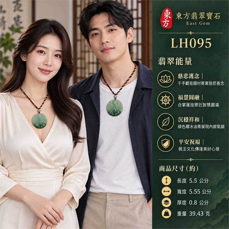 綠色糯冰種油青近圓形千手觀音多臂浮雕翡翠玉珮項鍊|慈悲護念・廣施援手・福慧圓融・沉穩祥和・平安祝福|中央觀音端坐・多臂展開・胸前合掌・蓮座法器・上淡下深油青色帶・光素背面內圈・紅紫穿繩・淡綠圓珠・多彩編繩|天然A貨緬甸翡翠|厚實圓潤牌形|商品代碼LH095|附中國玉石鑑定所與東方翡翠寶石雙證書 2 綠色糯冰種油青近圓形千手觀音多臂浮雕翡翠玉珮項鍊|慈悲護念・廣施援手・福慧圓融・沉穩祥和・平安祝福|中央觀音端坐・多臂展開・胸前合掌・蓮座法器・上淡下深油青色帶・光素背面內圈・紅紫穿繩・淡綠圓珠・多彩編繩|天然A貨緬甸翡翠|厚實圓潤牌形|商品代碼LH095|附中國玉石鑑定所與東方翡翠寶石雙證書 2