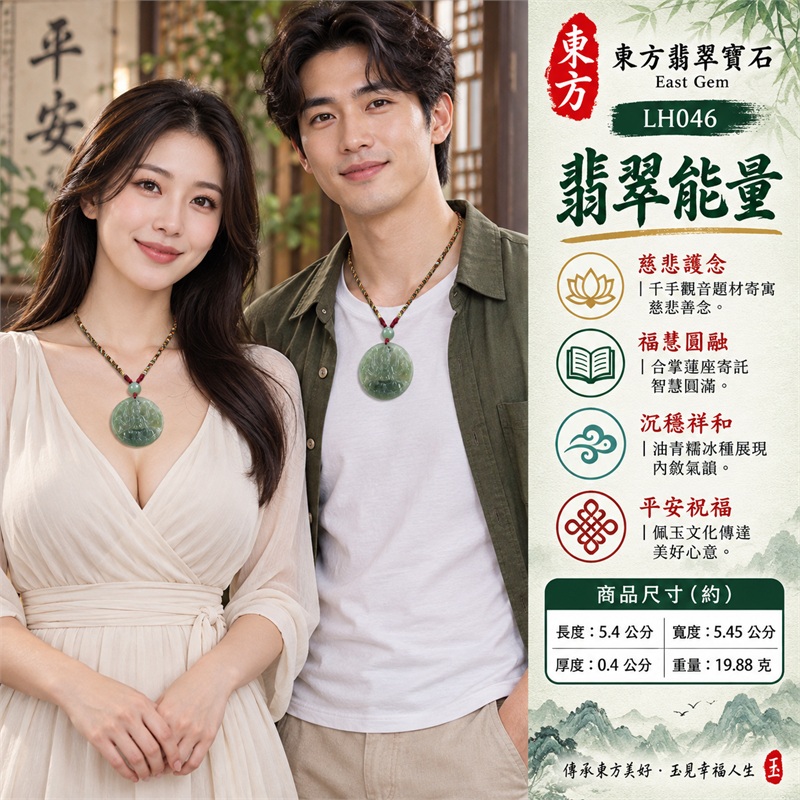 油青糯冰種近圓形千手觀音多臂浮雕翡翠玉珮項鍊|慈悲護念・廣施援手・福慧圓融・沉穩祥和・平安祝福|中央觀音端坐・多臂展開・胸前合掌・蓮座衣紋・上透下深油青色帶・紅色穿繩・淡綠圓珠・白綠珠飾・多彩編繩|天然A貨緬甸翡翠|薄身柔潤近圓牌|商品代碼LH046|日常佩戴與觀音文化禮贈選擇|附中國玉石鑑定所與東方翡翠寶石雙證書 2 油青糯冰種近圓形千手觀音多臂浮雕翡翠玉珮項鍊|慈悲護念・廣施援手・福慧圓融・沉穩祥和・平安祝福|中央觀音端坐・多臂展開・胸前合掌・蓮座衣紋・上透下深油青色帶・紅色穿繩・淡綠圓珠・白綠珠飾・多彩編繩|天然A貨緬甸翡翠|薄身柔潤近圓牌|商品代碼LH046|日常佩戴與觀音文化禮贈選擇|附中國玉石鑑定所與東方翡翠寶石雙證書 2
