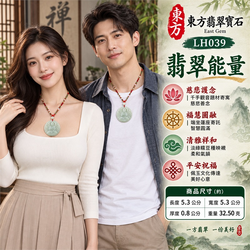 淡綠糯豆種正圓形千手觀音多臂浮雕翡翠玉珮項鍊|慈悲護念・廣施援手・福慧圓融・清雅祥和・平安祝福|中央觀音端坐・多臂展開・衣紋蓮座・光素背面・紅色穿繩・乳白淡綠圓珠・粉白與淡綠珠飾・多彩編繩|天然A貨緬甸翡翠|柔潤微透厚實圓牌|商品代碼LH039|日常佩戴與觀音文化禮贈選擇|附中國玉石鑑定所與東方翡翠寶石雙證書 2 淡綠糯豆種正圓形千手觀音多臂浮雕翡翠玉珮項鍊|慈悲護念・廣施援手・福慧圓融・清雅祥和・平安祝福|中央觀音端坐・多臂展開・衣紋蓮座・光素背面・紅色穿繩・乳白淡綠圓珠・粉白與淡綠珠飾・多彩編繩|天然A貨緬甸翡翠|柔潤微透厚實圓牌|商品代碼LH039|日常佩戴與觀音文化禮贈選擇|附中國玉石鑑定所與東方翡翠寶石雙證書 2