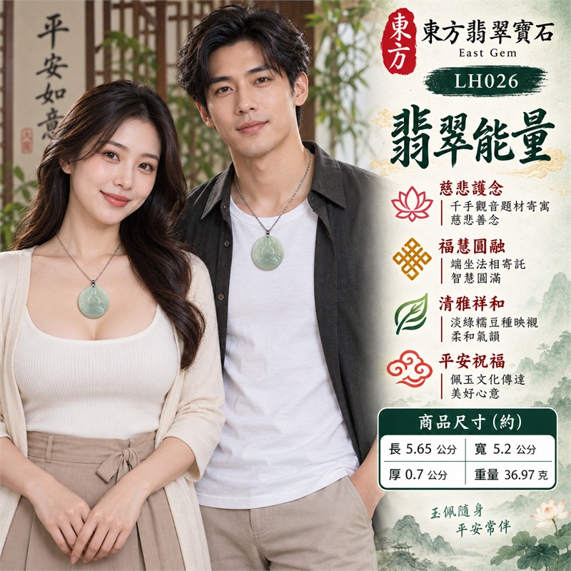 淡綠糯豆種橢圓形千手觀音多臂浮雕翡翠玉珮項鍊｜慈悲護念・廣施援手・福慧圓融・清雅祥和・平安祝福｜中央觀音端坐・多臂展開・合掌手勢・衣紋層次・光素背面・銀色吊頭與銀鍊｜天然A貨緬甸翡翠｜乳白淡綠自然色澤・柔潤微透・厚實圓潤牌形｜商品代碼LH026｜日常佩戴與觀音文化禮贈選擇｜附中國玉石鑑定所與東方翡翠寶石雙證書 2