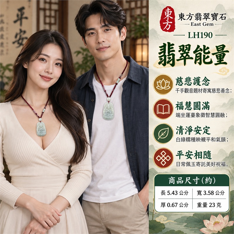 白綠糯種細長圓角高浮雕千手觀音翡翠玉珮項鍊｜慈悲護念・千手守護・福慧圓滿・清淨安定・平安相隨｜細長圓角牌・立體多臂法相・層疊蓮座・背刻千手觀音・紫紅編繩・白色圓珠・白綠筒珠｜天然A貨緬甸翡翠｜商品代碼LH190｜日常佩戴與觀音文化禮贈選擇｜附中國玉石鑑定所與東方翡翠寶石保證書 2