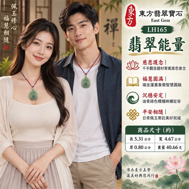 深綠糯種油青橢圓千手觀音光背翡翠玉珮項鍊｜慈悲護念・千手守護・福慧圓滿・沉穩安定・平安相隨｜橢圓圓角厚牌・環形光背法相・背面蓮苞卷莖・深綠漸層・紫紅編繩・淡綠圓珠・盤結裝飾｜天然A貨緬甸翡翠｜商品代碼LH165｜日常佩戴與觀音文化禮贈選擇｜附中國玉石鑑定所與東方翡翠寶石保證書 2