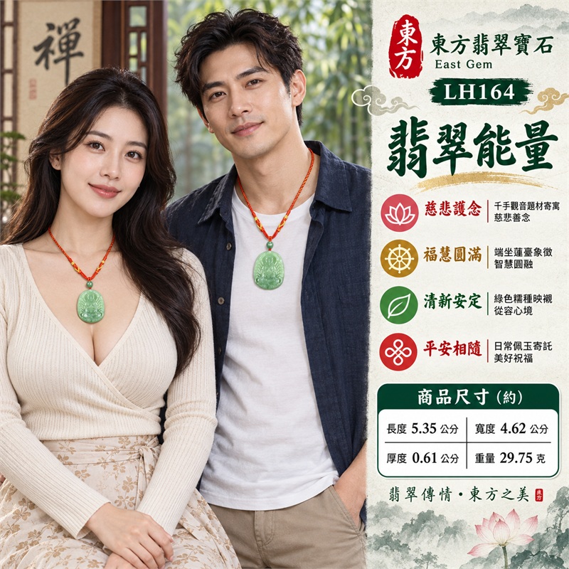 綠色糯種橢圓千手觀音光背翡翠玉珮項鍊｜慈悲護念・千手守護・福慧圓滿・清新安定・平安相隨｜橢圓圓角厚牌・環形光背法相・背面卷葉紋・紅橙編繩・綠色圓珠・金黃結飾・無金屬吊頭｜天然A貨緬甸翡翠｜商品代碼LH164｜日常佩戴與觀音文化禮贈選擇｜附中國玉石鑑定所與東方翡翠寶石保證書 2
