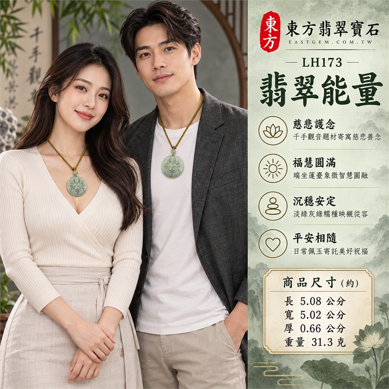 淡綠灰綠糯種近圓牌千手觀音翡翠玉珮項鍊|慈悲護念・千手守護・福慧圓滿・沉穩安定・平安相隨|近圓厚實牌形・正面多臂法相・背面葉枝紋・橄欖金編繩・灰綠圓珠・編繩結飾・無金屬吊頭|天然A貨緬甸翡翠|商品代碼LH173|日常佩戴與觀音文化禮贈選擇|附中國玉石鑑定所與東方翡翠寶石保證書 2 淡綠灰綠糯種近圓牌千手觀音翡翠玉珮項鍊|慈悲護念・千手守護・福慧圓滿・沉穩安定・平安相隨|近圓厚實牌形・正面多臂法相・背面葉枝紋・橄欖金編繩・灰綠圓珠・編繩結飾・無金屬吊頭|天然A貨緬甸翡翠|商品代碼LH173|日常佩戴與觀音文化禮贈選擇|附中國玉石鑑定所與東方翡翠寶石保證書 2
