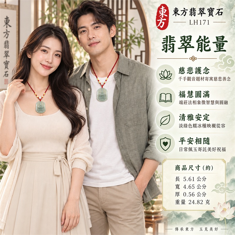 淡綠色糯冰種千手觀音坐姿多臂圓頂翡翠玉珮項鍊|慈悲護念・千手守護・福慧圓滿・清雅安定・平安相隨|圓頂直式圓角牌・背面雙葉雕紋・紅色編繩・乳白頂珠・淡黃白側珠・金色繩套・無金屬吊頭|天然A貨緬甸翡翠|商品代碼LH171|日常佩戴與觀音文化禮贈選擇|附中國玉石鑑定所與東方翡翠寶石保證書 2 淡綠色糯冰種千手觀音坐姿多臂圓頂翡翠玉珮項鍊|慈悲護念・千手守護・福慧圓滿・清雅安定・平安相隨|圓頂直式圓角牌・背面雙葉雕紋・紅色編繩・乳白頂珠・淡黃白側珠・金色繩套・無金屬吊頭|天然A貨緬甸翡翠|商品代碼LH171|日常佩戴與觀音文化禮贈選擇|附中國玉石鑑定所與東方翡翠寶石保證書 2
