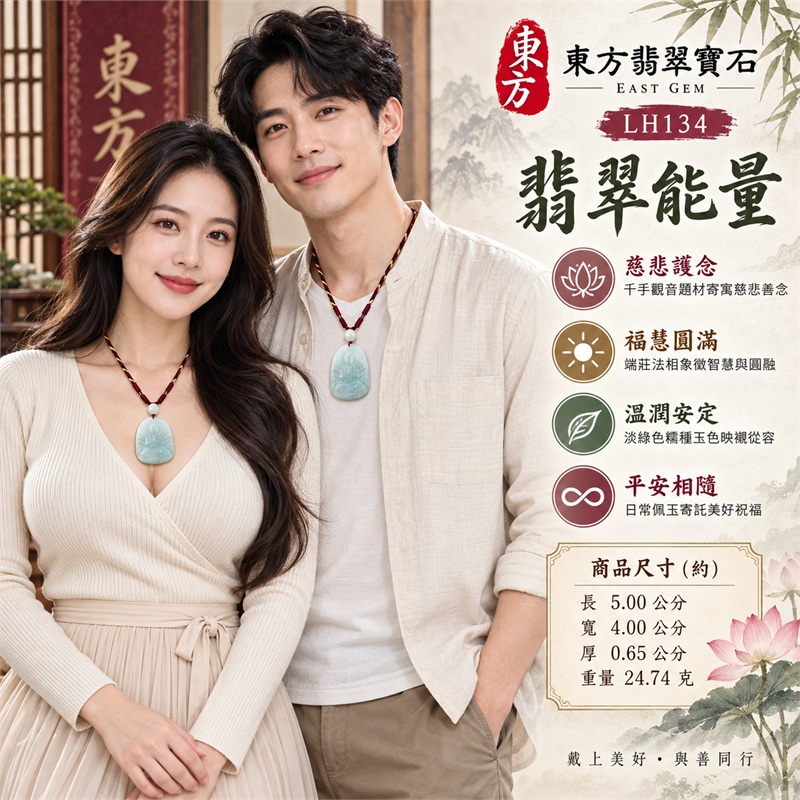 淡綠色糯種千手觀音坐姿圓頂牌翡翠項鍊玉珮|慈悲護念・千手守護・福慧圓滿・安定祥和・平安相隨|天然A貨翡翠・多臂觀音立體雕刻・背面平順素面・多色交織編繩・白色頂珠・酒紅繩結・無金屬吊頭|緬甸玉千手觀音玉墜|商品代碼LH134|日常佩戴與觀音文化禮贈選擇|附A貨翡翠雙證書 2 淡綠色糯種千手觀音坐姿圓頂牌翡翠項鍊玉珮|慈悲護念・千手守護・福慧圓滿・安定祥和・平安相隨|天然A貨翡翠・多臂觀音立體雕刻・背面平順素面・多色交織編繩・白色頂珠・酒紅繩結・無金屬吊頭|緬甸玉千手觀音玉墜|商品代碼LH134|日常佩戴與觀音文化禮贈選擇|附A貨翡翠雙證書 2