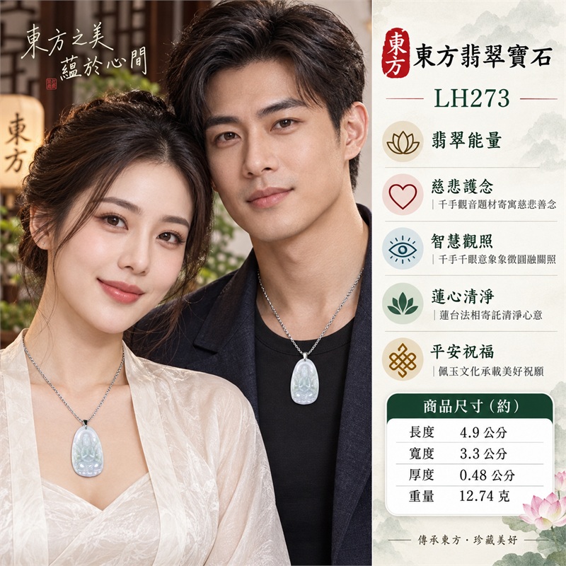 淡紫白青綠糯種長橢圓千手觀音合掌坐蓮浮雕翡翠玉珮銀色吊頭鍊墜｜慈悲護念・智慧觀照・圓融自在・蓮心清淨・平安祝福｜淡紫白青綠色調・高透柔潤・長橢圓玉牌・正面千手觀音・合掌坐蓮・背面素面・銀色金屬吊頭・銀色鍊墜｜天然A貨翡翠・產地緬甸｜商品代碼LH273｜日常佩戴與觀音文化禮贈選擇｜附中國玉石鑑定所與東方翡翠寶石雙證書 2