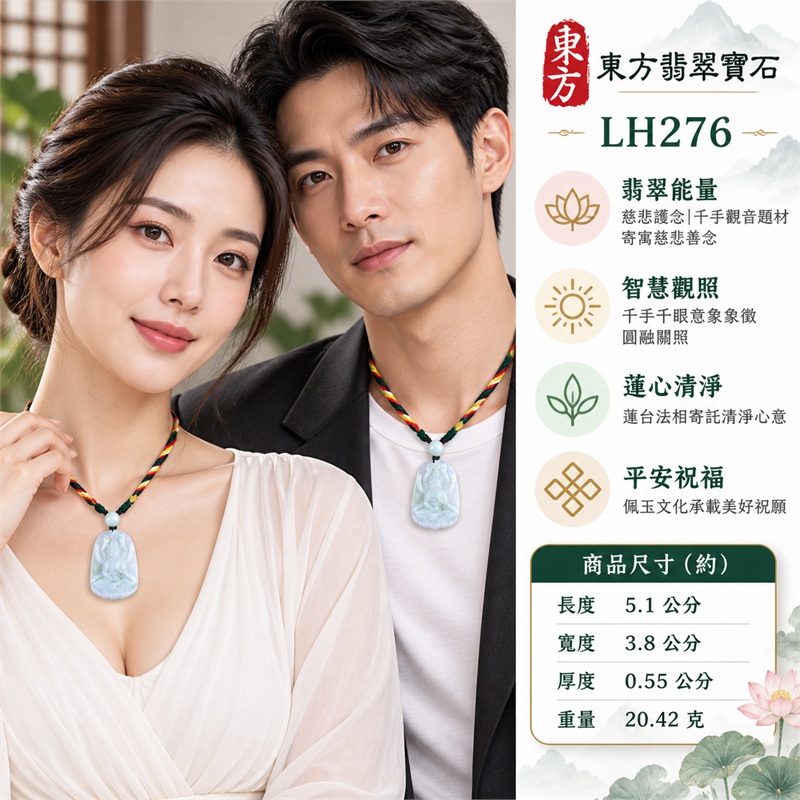 淡綠白糯種圓拱方牌千手觀音合掌坐蓮浮雕翡翠玉珮白色圓珠綠彩編繩｜慈悲護念・智慧觀照・圓融自在・蓮心清淨・平安祝福｜淡綠白清透色調・柔潤透光・圓拱方牌・正面千手觀音・合掌坐蓮・背面葉形淺雕・白色圓珠・綠彩編繩｜天然A貨翡翠・產地緬甸｜商品代碼LH276｜日常佩戴與觀音文化禮贈選擇｜附中國玉石鑑定所與東方翡翠寶石雙證書 2