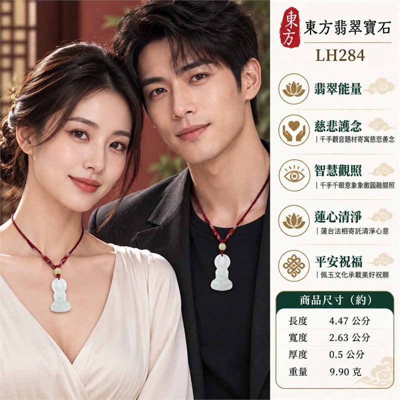 白色糯種葫蘆形千手觀音合掌坐蓮浮雕翡翠玉珮淡黃綠圓珠酒紅編繩｜慈悲護念・智慧觀照・圓融自在・蓮心清淨・平安祝福｜白色柔潤玉質・溫潤微透・葫蘆形輪廓・正面千手觀音・合掌坐蓮・背面素面・淡黃綠圓珠・酒紅編繩｜天然A貨翡翠・產地緬甸｜商品代碼LH284｜日常佩戴與觀音文化禮贈選擇｜附中國玉石鑑定所與東方翡翠寶石雙證書 2