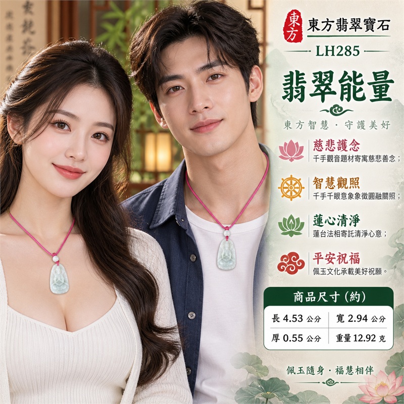 淡綠白色糯種水滴牌形千手觀音合掌坐蓮浮雕翡翠玉珮白色圓珠桃紅編繩|慈悲護念・智慧觀照・圓融自在・蓮心清淨・平安祝福|淡綠白色玉質・溫潤微透・水滴牌形輪廓・正面千手觀音・合掌坐蓮・背面素面淡綠色帶・白色圓珠・桃紅編繩|天然A貨翡翠・產地緬甸|商品代碼LH285|日常佩戴與觀音文化禮贈選擇|附中國玉石鑑定所與東方翡翠寶石雙證書 2 淡綠白色糯種水滴牌形千手觀音合掌坐蓮浮雕翡翠玉珮白色圓珠桃紅編繩|慈悲護念・智慧觀照・圓融自在・蓮心清淨・平安祝福|淡綠白色玉質・溫潤微透・水滴牌形輪廓・正面千手觀音・合掌坐蓮・背面素面淡綠色帶・白色圓珠・桃紅編繩|天然A貨翡翠・產地緬甸|商品代碼LH285|日常佩戴與觀音文化禮贈選擇|附中國玉石鑑定所與東方翡翠寶石雙證書 2