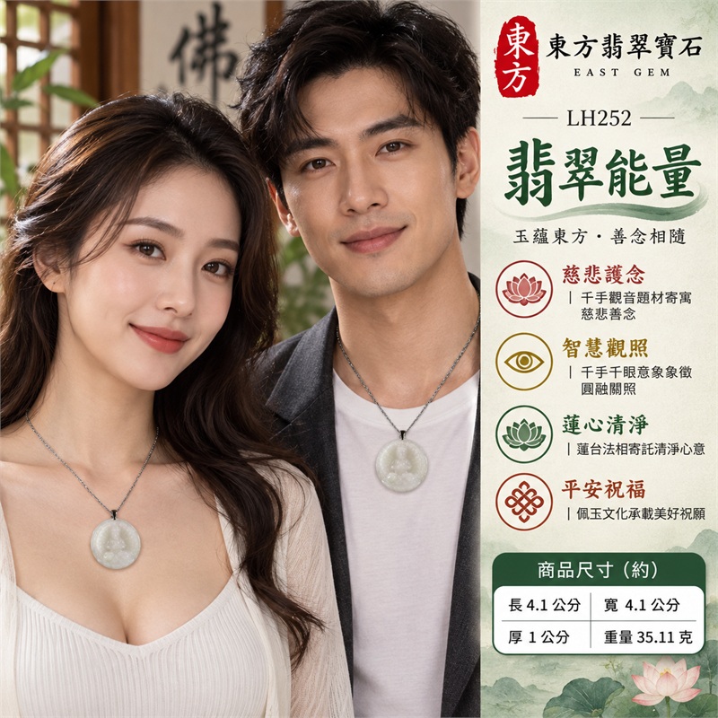 淺綠白色糯種圓牌十八臂千手觀音合掌坐蓮浮雕翡翠玉珮銀色金屬吊頭項鍊|慈悲護念・智慧觀照・圓滿和合・蓮心清淨・平安祝福|淺綠白色玉質・柔潤微透・近正圓厚實牌體・十八臂環繞浮雕・合掌坐蓮・背面素面・銀色金屬吊頭・銀色鍊帶|天然A貨翡翠・產地緬甸|商品代碼LH252|日常佩戴與觀音文化禮贈選擇|附中國玉石鑑定所與東方翡翠寶石雙證書 2 淺綠白色糯種圓牌十八臂千手觀音合掌坐蓮浮雕翡翠玉珮銀色金屬吊頭項鍊|慈悲護念・智慧觀照・圓滿和合・蓮心清淨・平安祝福|淺綠白色玉質・柔潤微透・近正圓厚實牌體・十八臂環繞浮雕・合掌坐蓮・背面素面・銀色金屬吊頭・銀色鍊帶|天然A貨翡翠・產地緬甸|商品代碼LH252|日常佩戴與觀音文化禮贈選擇|附中國玉石鑑定所與東方翡翠寶石雙證書 2