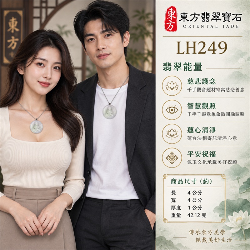 緬甸春帶彩糯種乳白淡紫綠圓形厚牌千手觀音多臂法器光輪蓮台浮雕翡翠玉珮銀色吊頭項鍊|慈悲護念・智慧觀照・圓融自在・蓮心清淨・平安祝福|天然A貨翡翠・春帶彩糯種・厚潤微透・圓形玉牌・正面千手觀音・背面素面|緬甸天然A貨翡翠|商品代碼LH249|銀色金屬吊頭與銀色鍊搭配|附中國玉石鑑定所與東方翡翠寶石雙證書 2 緬甸春帶彩糯種乳白淡紫綠圓形厚牌千手觀音多臂法器光輪蓮台浮雕翡翠玉珮銀色吊頭項鍊|慈悲護念・智慧觀照・圓融自在・蓮心清淨・平安祝福|天然A貨翡翠・春帶彩糯種・厚潤微透・圓形玉牌・正面千手觀音・背面素面|緬甸天然A貨翡翠|商品代碼LH249|銀色金屬吊頭與銀色鍊搭配|附中國玉石鑑定所與東方翡翠寶石雙證書 2