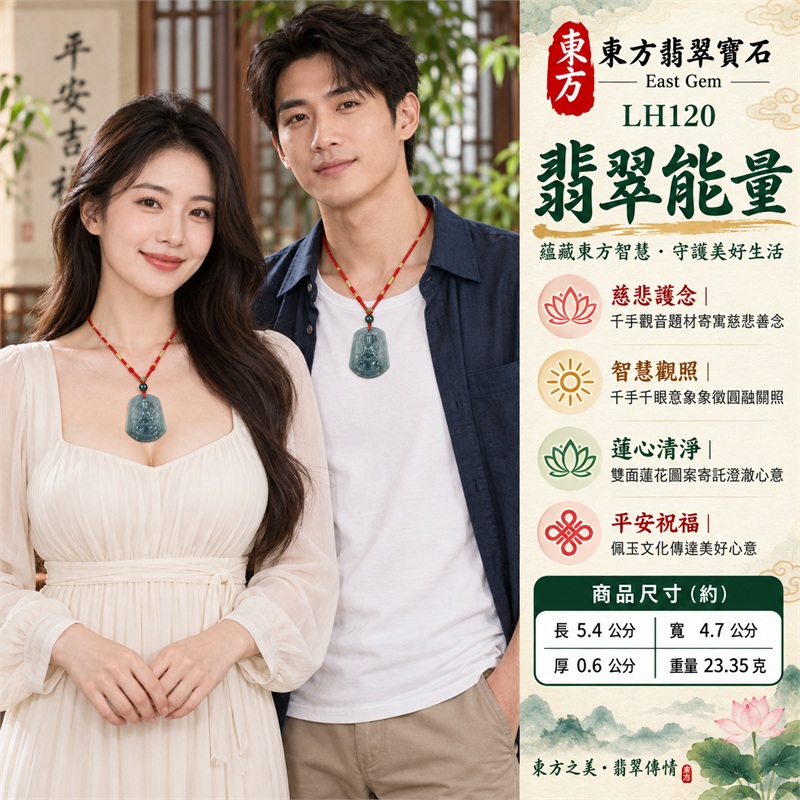 瓜地馬拉藍灰綠半透梯形盾牌雙面雕寶冠千手觀音多臂蓮台卍字蓮花翡翠玉珮紅色編繩項鍊｜慈悲護念・智慧觀照・蓮心清淨・圓滿和諧・平安祝福｜天然A貨翡翠・瓜地馬拉產地・藍灰綠色調・柔潤半透・梯形盾牌・雙面雕刻・正面千手觀音・背面卍字蓮花・深綠頂珠紅繩｜瓜地馬拉天然翡翠｜商品代碼LH120｜日常佩戴與觀音文化禮贈選擇｜附中國玉石鑑定所與東方翡翠寶石雙證書 2