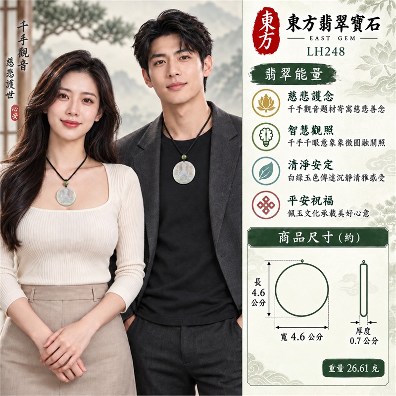 緬甸白綠色糯種圓牌十八臂千手觀音多臂法器蓮台浮雕翡翠玉珮黑綠編繩項鍊|慈悲護念・智慧觀照・圓融自在・清淨安定・平安祝福|天然A貨翡翠・緬甸產地・白綠色糯種・柔潤半透・圓形玉牌・正面千手觀音・背面直式佛教題字・綠珠黑繩|緬甸天然A貨翡翠|商品代碼LH248|日常佩戴與觀音文化禮贈選擇|附中國玉石鑑定所與東方翡翠寶石雙證書 2 緬甸白綠色糯種圓牌十八臂千手觀音多臂法器蓮台浮雕翡翠玉珮黑綠編繩項鍊|慈悲護念・智慧觀照・圓融自在・清淨安定・平安祝福|天然A貨翡翠・緬甸產地・白綠色糯種・柔潤半透・圓形玉牌・正面千手觀音・背面直式佛教題字・綠珠黑繩|緬甸天然A貨翡翠|商品代碼LH248|日常佩戴與觀音文化禮贈選擇|附中國玉石鑑定所與東方翡翠寶石雙證書 2