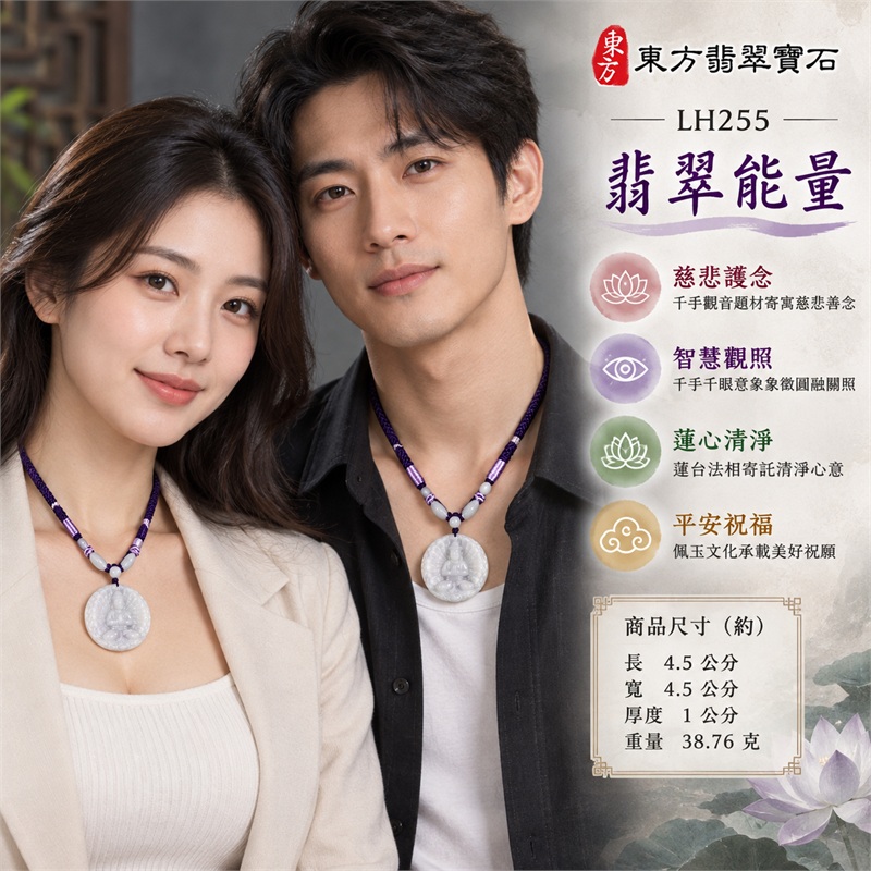 緬甸春帶彩糯種乳白淡紫綠圓形厚牌千手觀音多臂法器光輪蓮台浮雕翡翠玉珮深紫編繩珠串項鍊｜慈悲護念・智慧觀照・圓融自在・蓮心清淨・平安祝福｜天然A貨翡翠・春帶彩糯種・厚潤微透・圓形玉牌・正面千手觀音・背面素面蓮瓣｜緬甸天然A貨翡翠｜商品代碼LH255｜深紫編繩淡紫繞線與白灰玉珠搭配｜附中國玉石鑑定所與東方翡翠寶石雙證書 2
