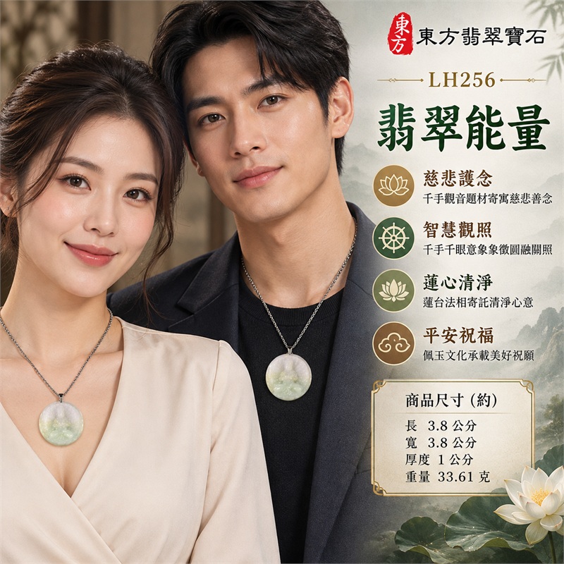 緬甸春帶彩糯種乳白淺綠淡黃近圓厚牌十八臂千手觀音法器光輪蓮台浮雕翡翠玉珮銀色吊頭鍊墜｜慈悲護念・智慧觀照・圓融自在・蓮心清淨・平安祝福｜天然A貨翡翠・春帶彩糯種・柔潤微透・近圓玉牌・正面十八臂千手觀音・背面素面｜緬甸天然A貨翡翠｜商品代碼LH256｜銀色吊頭與銀色鍊條搭配｜附中國玉石鑑定所與東方翡翠寶石雙證書 2