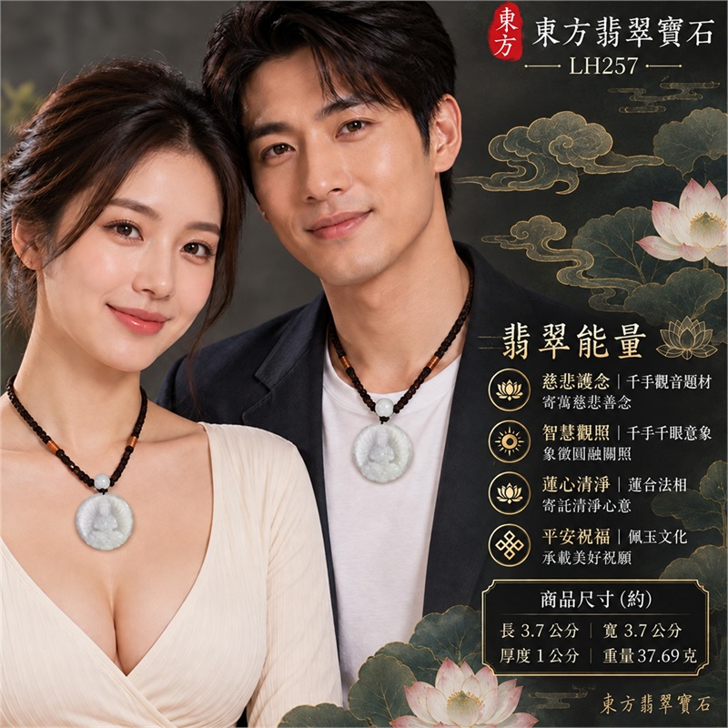 緬甸春帶彩糯種乳白淡紫淺綠圓形厚牌十八臂千手觀音多臂法器光輪蓮台浮雕翡翠玉珮深棕編繩珠串項鍊｜慈悲護念・智慧觀照・圓融自在・蓮心清淨・平安祝福｜天然A貨翡翠・春帶彩糯種・柔潤微透・圓形玉牌・正面十八臂千手觀音・背面素面｜緬甸天然A貨翡翠｜商品代碼LH257｜深棕編繩銅金繞線與乳白珠串搭配｜附中國玉石鑑定所與東方翡翠寶石雙證書 2