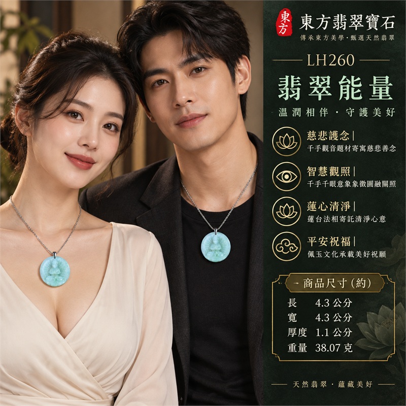 緬甸綠色糯種乳白青綠圓形厚牌十八臂千手觀音多臂法器光輪蓮台浮雕翡翠玉珮銀色吊頭鍊墜｜慈悲護念・智慧觀照・圓融自在・蓮心清淨・平安祝福｜天然A貨翡翠・綠色糯種・柔潤微透・圓形玉牌・正面十八臂千手觀音・背面素面｜緬甸天然A貨翡翠｜商品代碼LH260｜銀色金屬吊頭與銀色鍊條搭配｜附中國玉石鑑定所與東方翡翠寶石雙證書 2