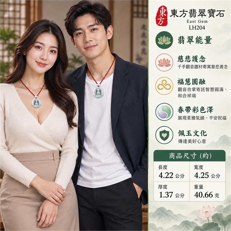 淡綠淡紫糯種春帶彩近圓厚牌千手觀音合掌端坐千臂光環浮雕翡翠玉珮項鍊|慈悲護念・廣施援手・福慧圓融・和合祥瑞・平安祝福|中央觀音合掌・千臂光環環繞・衣紋蓮座・淡綠淡紫春帶彩・近圓飽滿輪廓・光素背面・白色圓珠・紅色編繩|天然A貨緬甸翡翠|商品代碼LH204|日常佩戴與觀音文化禮贈選擇|附中國玉石鑑定所與東方翡翠寶石雙證書 2 淡綠淡紫糯種春帶彩近圓厚牌千手觀音合掌端坐千臂光環浮雕翡翠玉珮項鍊|慈悲護念・廣施援手・福慧圓融・和合祥瑞・平安祝福|中央觀音合掌・千臂光環環繞・衣紋蓮座・淡綠淡紫春帶彩・近圓飽滿輪廓・光素背面・白色圓珠・紅色編繩|天然A貨緬甸翡翠|商品代碼LH204|日常佩戴與觀音文化禮贈選擇|附中國玉石鑑定所與東方翡翠寶石雙證書 2
