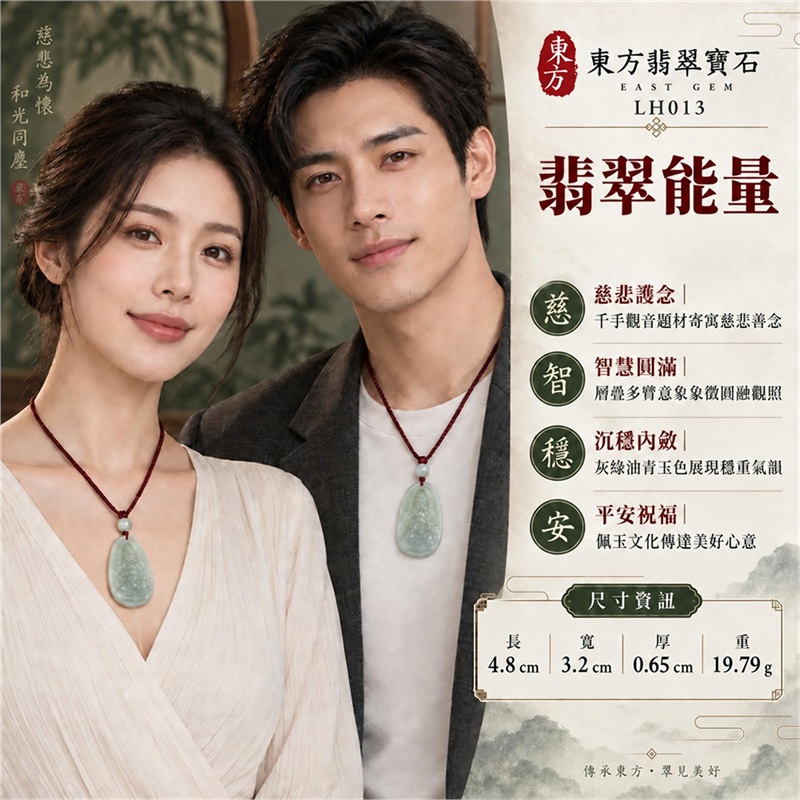 灰綠油青糯種蛋形圓角牌千手觀音端坐蓮座多臂浮雕翡翠玉珮項鍊|慈悲護念・智慧圓滿・沉穩內斂・祥和安定・平安祝福|天然A貨翡翠・灰綠油青糯種・蛋形圓角輪廓・層疊多臂雕紋・背刻千手觀音・酒紅編繩白色頂珠|天然A貨緬甸翡翠|商品代碼LH013|日常佩戴與觀音文化禮贈選擇|附中國玉石鑑定所與東方翡翠寶石雙證書 2 灰綠油青糯種蛋形圓角牌千手觀音端坐蓮座多臂浮雕翡翠玉珮項鍊|慈悲護念・智慧圓滿・沉穩內斂・祥和安定・平安祝福|天然A貨翡翠・灰綠油青糯種・蛋形圓角輪廓・層疊多臂雕紋・背刻千手觀音・酒紅編繩白色頂珠|天然A貨緬甸翡翠|商品代碼LH013|日常佩戴與觀音文化禮贈選擇|附中國玉石鑑定所與東方翡翠寶石雙證書 2