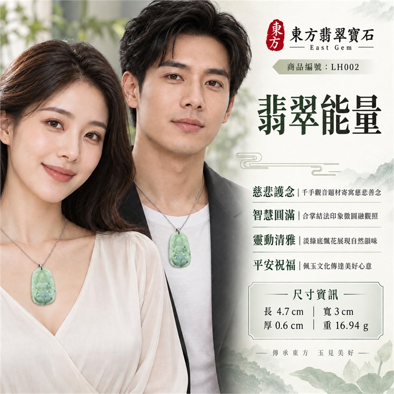 淡綠細糯種飄花長圓角牌千手觀音合掌結法印持法器翡翠玉珮項鍊|慈悲護念・智慧圓滿・靈動清雅・祥和安定・平安祝福|天然A貨翡翠・淡綠細糯種・下半部深色飄花・長圓角輪廓・背刻千手觀音・銀色吊頭不鏽鋼鍊|天然A貨緬甸翡翠|商品代碼LH002|日常佩戴與觀音文化禮贈選擇|附中國玉石鑑定所與東方翡翠寶石雙證書 2 淡綠細糯種飄花長圓角牌千手觀音合掌結法印持法器翡翠玉珮項鍊|慈悲護念・智慧圓滿・靈動清雅・祥和安定・平安祝福|天然A貨翡翠・淡綠細糯種・下半部深色飄花・長圓角輪廓・背刻千手觀音・銀色吊頭不鏽鋼鍊|天然A貨緬甸翡翠|商品代碼LH002|日常佩戴與觀音文化禮贈選擇|附中國玉石鑑定所與東方翡翠寶石雙證書 2