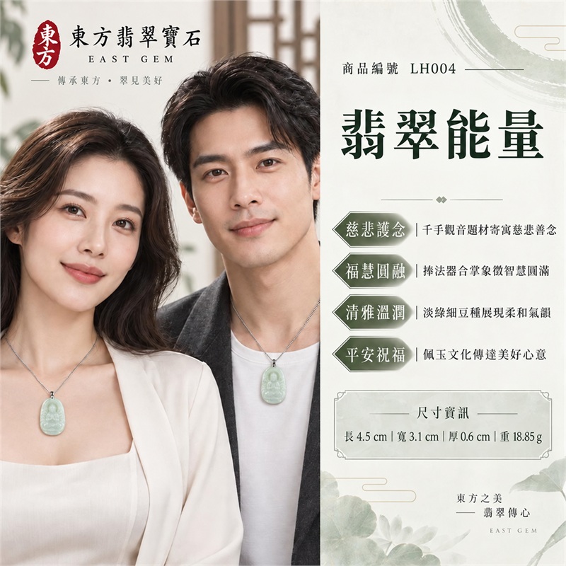 淡綠細豆種長橢圓圓角牌千手觀音捧法器合掌坐蓮翡翠玉珮項鍊|慈悲護念・福慧圓融・清雅溫潤・祥和安定・平安祝福|天然A貨翡翠・淡綠細豆種・長橢圓圓角輪廓・捧法器合掌雕紋・背刻千手觀音・銀色吊頭細鍊|天然A貨緬甸翡翠|商品代碼LH004|日常佩戴與觀音文化禮贈選擇|附中國玉石鑑定所與東方翡翠寶石雙證書 2 淡綠細豆種長橢圓圓角牌千手觀音捧法器合掌坐蓮翡翠玉珮項鍊|慈悲護念・福慧圓融・清雅溫潤・祥和安定・平安祝福|天然A貨翡翠・淡綠細豆種・長橢圓圓角輪廓・捧法器合掌雕紋・背刻千手觀音・銀色吊頭細鍊|天然A貨緬甸翡翠|商品代碼LH004|日常佩戴與觀音文化禮贈選擇|附中國玉石鑑定所與東方翡翠寶石雙證書 2