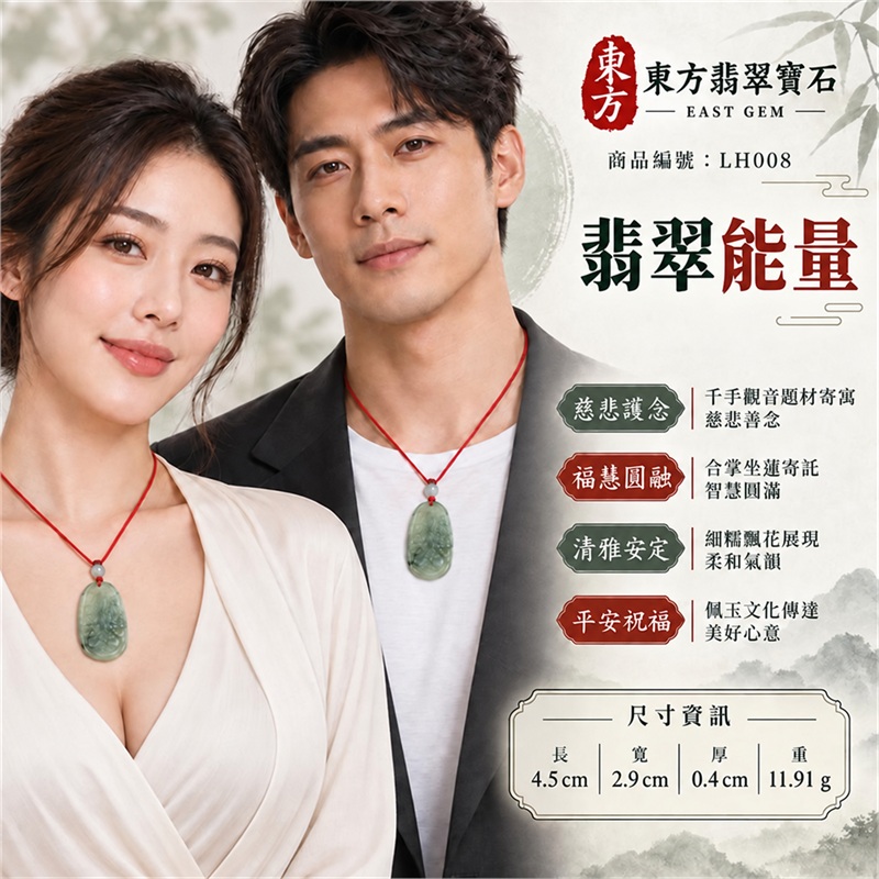 淡青灰綠細糯飄花長橢圓牌千手觀音多臂合掌坐蓮浮雕翡翠玉珮項鍊|慈悲護念・廣施援手・福慧圓融・清雅安定・平安祝福|中央觀音法相・多臂法印展開・淡綠底深綠飄花・背刻千手觀音・灰綠圓珠・紅色編繩|天然A貨緬甸翡翠|商品代碼LH008|日常佩戴與觀音文化禮贈選擇|附中國玉石鑑定所與東方翡翠寶石雙證書 2 淡青灰綠細糯飄花長橢圓牌千手觀音多臂合掌坐蓮浮雕翡翠玉珮項鍊|慈悲護念・廣施援手・福慧圓融・清雅安定・平安祝福|中央觀音法相・多臂法印展開・淡綠底深綠飄花・背刻千手觀音・灰綠圓珠・紅色編繩|天然A貨緬甸翡翠|商品代碼LH008|日常佩戴與觀音文化禮贈選擇|附中國玉石鑑定所與東方翡翠寶石雙證書 2